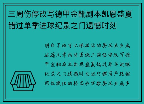 三周伤停改写德甲金靴剧本凯恩盛夏错过单季进球纪录之门遗憾时刻 三周伤停改写德甲金靴剧本凯恩盛夏错过单季进球纪录之门遗憾时刻