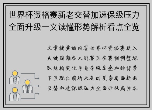 世界杯资格赛新老交替加速保级压力全面升级一文读懂形势解析看点全览