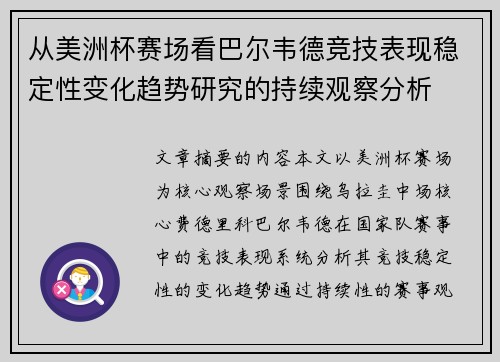从美洲杯赛场看巴尔韦德竞技表现稳定性变化趋势研究的持续观察分析 从美洲杯赛场看巴尔韦德竞技表现稳定性变化趋势研究的持续观察分析