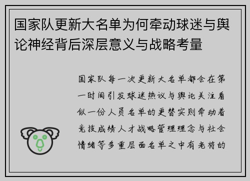 国家队更新大名单为何牵动球迷与舆论神经背后深层意义与战略考量 国家队更新大名单为何牵动球迷与舆论神经背后深层意义与战略考量