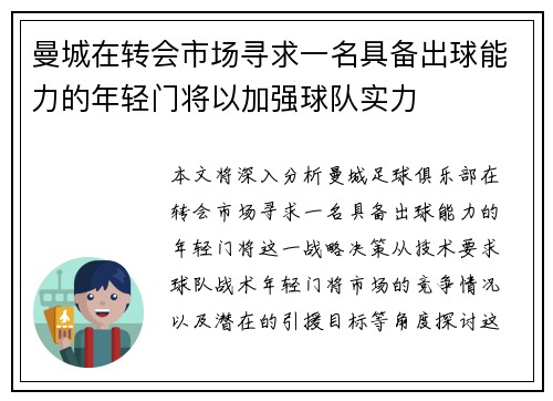 曼城在转会市场寻求一名具备出球能力的年轻门将以加强球队实力