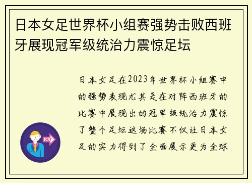 日本女足世界杯小组赛强势击败西班牙展现冠军级统治力震惊足坛 日本女足世界杯小组赛强势击败西班牙展现冠军级统治力震惊足坛