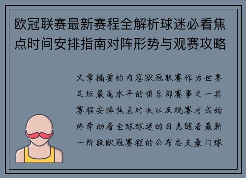 欧冠联赛最新赛程全解析球迷必看焦点时间安排指南对阵形势与观赛攻略 欧冠联赛最新赛程全解析球迷必看焦点时间安排指南对阵形势与观赛攻略