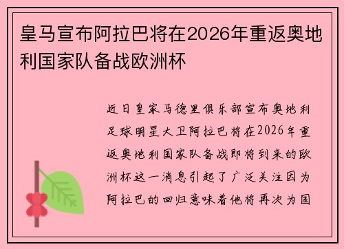 皇马宣布阿拉巴将在2026年重返奥地利国家队备战欧洲杯 皇马宣布阿拉巴将在2026年重返奥地利国家队备战欧洲杯