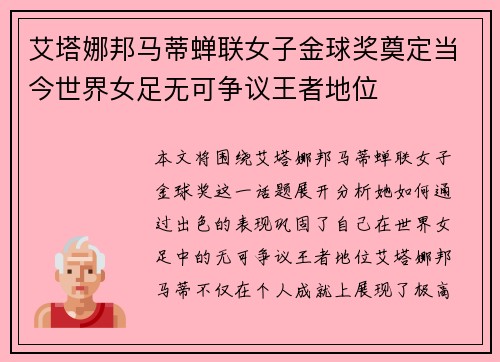 艾塔娜邦马蒂蝉联女子金球奖奠定当今世界女足无可争议王者地位
