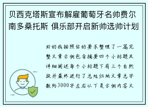 贝西克塔斯宣布解雇葡萄牙名帅费尔南多桑托斯 俱乐部开启新帅选帅计划 贝西克塔斯宣布解雇葡萄牙名帅费尔南多桑托斯 俱乐部开启新帅选帅计划